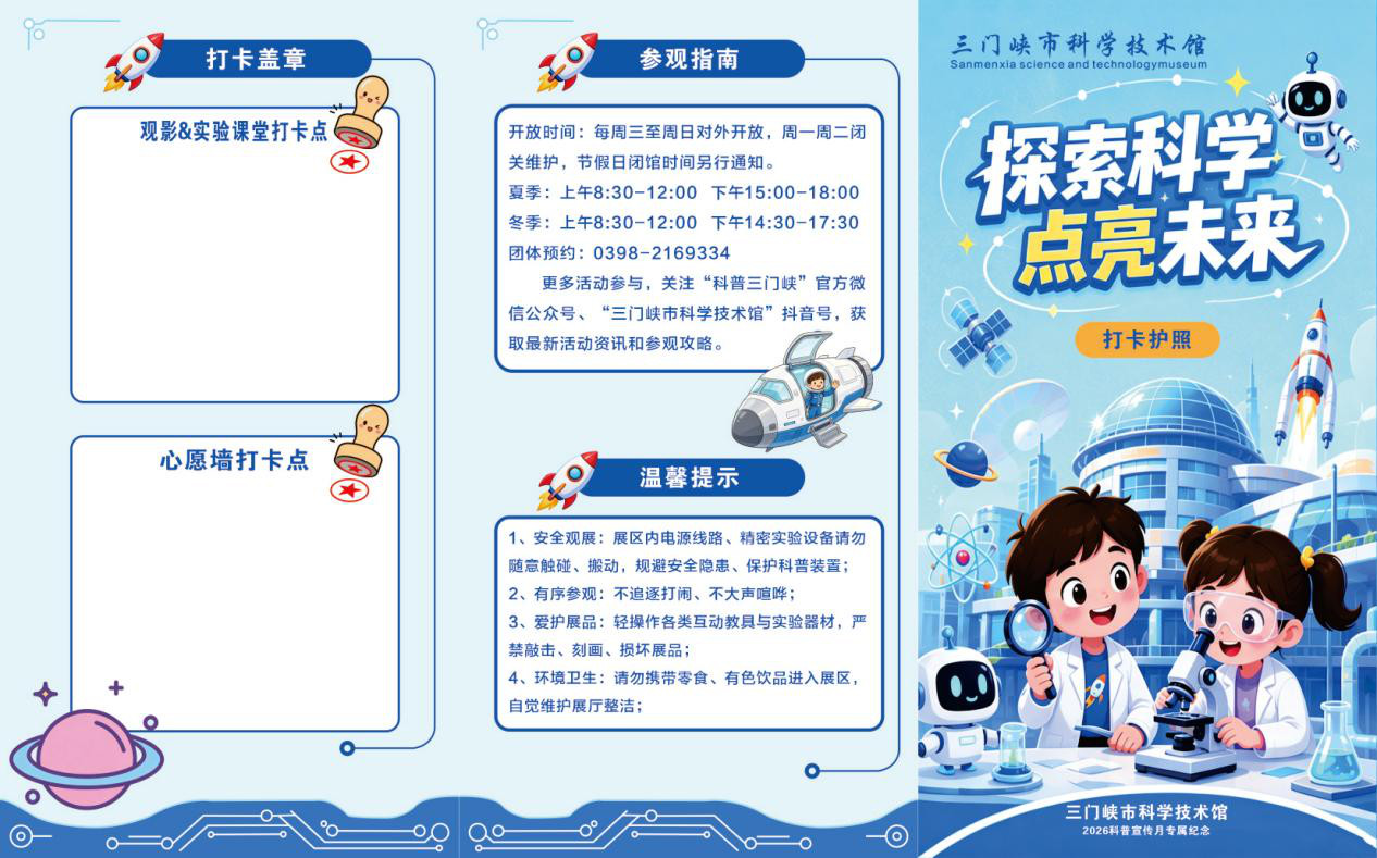 科普月1.png